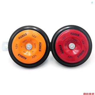 Crtw 12V 通用電動汽車喇叭高低音喇叭防水圓形揚聲器 110dB 用於汽車摩托車自行車踏板車