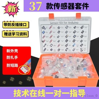 【臺灣出貨】套件內含37款模組帶防反插 相容樹莓派適用於arduino開髮闆傳感器