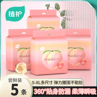 現貨速發 安睡褲女安心褲衛生棉衛生褲褲型夜用姨媽巾5片裝/包