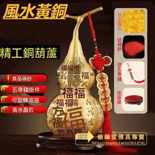 金滿堂開光風水黃銅百福葫蘆擺件開蓋百福葫蘆空心銅葫蘆掛件五帝錢客廳酒櫃裝飾金滿堂風水 招財 鎮宅 辟邪 婚姻美滿 生意興
