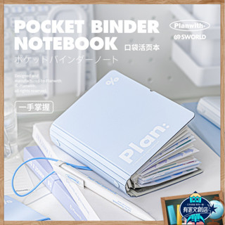 [限時下殺]文具 Planwith pocket極簡口袋活頁本 ins風多功能便攜護眼口袋筆記本