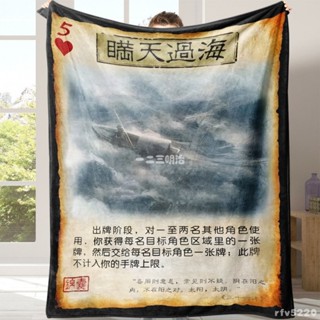 臺灣出貨🤍 三國殺樂不思蜀法蘭絨毛毯 遊戲王午休毯 辦公室宿舍送禮蓋腿披肩毯 空調被 保暖毛毯 午睡被 小被子