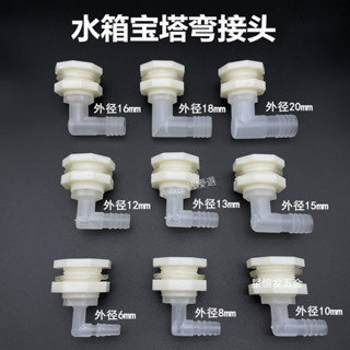 ✨熱銷✨ 購滿99出貨 水塔水箱寶塔彎頭魚缸周轉箱打孔固定接頭膠桶夾持排水4分6分水咀