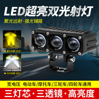 創夢工場 汽車LED雙光射燈黃白光雷射12v-80伏霧燈機車3燈珠防水透鏡超亮