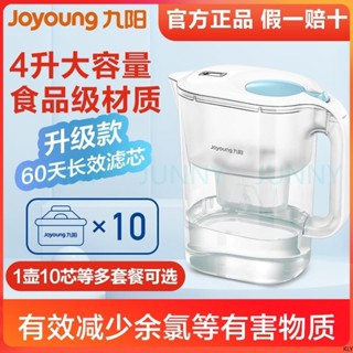 麗生活】 下殺 超潔淨無殘留九陽淨水壺家用淨水器直飲濾水壺濾芯廚房自來水過濾器便攜淨水杯 [25