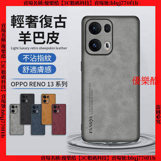羊巴皮 復古輕奢 OPPO Reno 13 Pro Reno13 F 13F 手機殼 保護殼 手機套 防摔手機殼 保護套