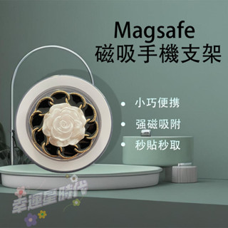 Magsafe 小香風手機支架 磁吸指環扣 氣囊支架 磁吸支架 手機支架 女士手機支架 iPhone手機支架 D01-1