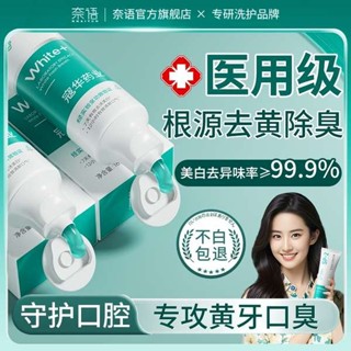 牙膏 美白牙膏 胖東來美白牙膏益生菌酵素去黃口臭成人速效洗白鎖白防蛀清新口氣
