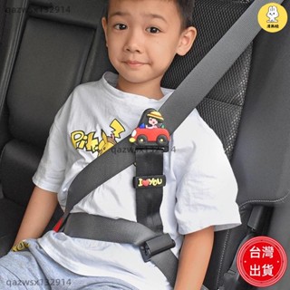 熱銷🔥【汽車配飾】帶小孩限位器輔助專用防勒脖固定器調整幼童兒童安全帶汽車安全 LJAB