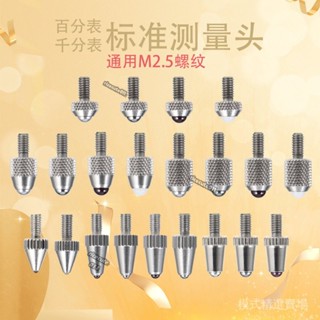 】百分錶測針測頭韆分錶頭標準測量頭紅寶石錶針鎢鋼探針高度規測針