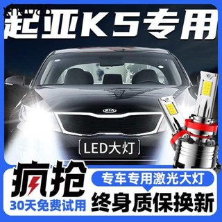 11-19年款起亞k5led前大燈改裝遠光近光超亮雷射大燈聚光汽車燈泡