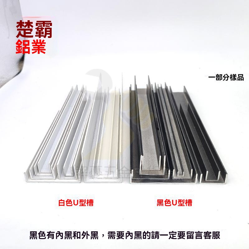 🔥台灣出貨 鋁合金u型槽12*20*2黑白銀色烤漆u形槽鋁合金型材包邊條U型鋁條槽 鋁型材玻璃卡槽 U型槽
