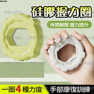 隔日達 握力環 四種力度握力圈 矽膠握力器 握力訓練器 手指訓練器 指力訓練器 手指復原 手指運動 臂肌鍛鍊訓練器