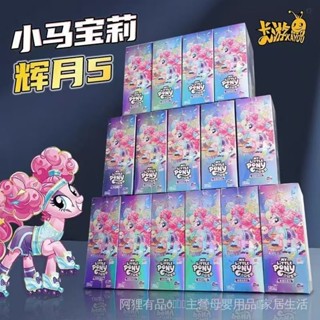💥臺灣出貨💥正品 小馬寶莉卡片 小馬寶莉卡牌 趣影包 卡片 卡牌CRUR女孩玩具 正版收藏卡精靈寶可夢卡牌滿星白金盲