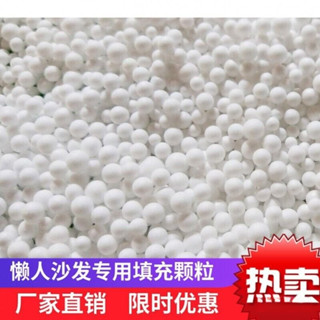 24h 懶人沙髮填充顆粒保麗龍eps泡沫粒子豆袋沙髮填充海綿邊角料便宜 枕頭填充物 沙發填充 填充顆粒 公仔填充枕頭粒