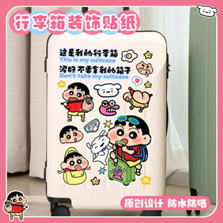 貼紙 行李箱貼紙 蠟筆小新卡通可愛行李箱貼紙不留膠拉桿箱旅行箱房間牆壁裝飾貼畫