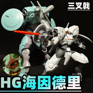 《現貨鋼彈》海因德里 HG 鋼彈模型 三叉戟模型 水星的魔女 騎士模型 選配水貼支架 高達拼裝模型手辦擺件