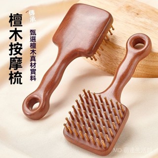 新品 免運🎀按摩神器檀木長柄插齒頭部經絡梳子按摩梳頭皮頭療便攜梳子多功能傢用木梳