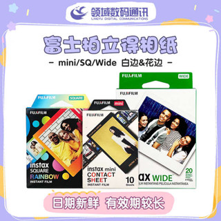 底片膠卷 富士底片 富士拍立得相紙 mini白邊相紙/sq方形相紙/wide寬幅相紙 花邊相紙