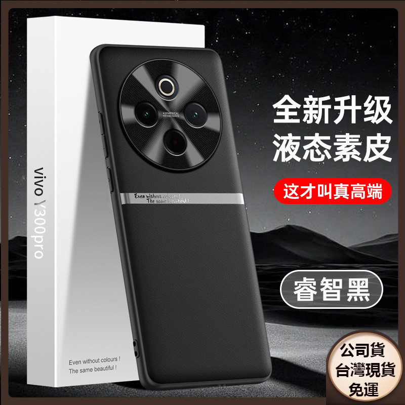 ✅台灣現貨✅VIVO x200 X100 Pro mini ultra y300pro手機殼液態素皮殼s20防摔保護套