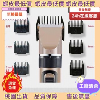 最低價不用找！🚚 【臺灣出貨】充電式理髮器卡尺限位梳電推剪配件電推子套定位梳工具不通用