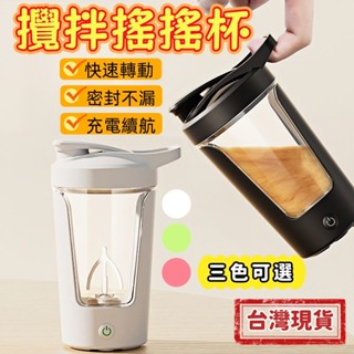 🔥臺灣現貨🔥電動攪拌杯 健康搖搖杯 奶昔搖搖杯 懶人攪拌杯 奶昔杯 攪拌杯電動 玻璃攪拌杯 自動攪拌杯 咖啡杯 環保杯