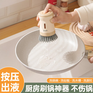 神器廚房洗鍋刷刷鍋鍋刷懶人家用按壓式洗碗刷自動清潔不傷鍋加液