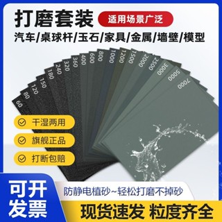 【臺灣熱賣】砂紙套裝水磨沙紙汽車玉石文玩蜜蠟打磨木工拋光金屬牆面桌球杆【WJ1】