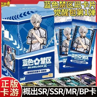 模玩部落🔥【正版原封】卡遊藍色禁區凪卡片球星原石收藏卡牌覺醒包周邊卡包 卡片 卡牌 卡包 卡冊 收藏卡