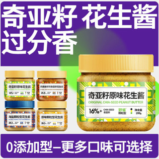 【帥酷女孩零食鋪】【超值兩瓶】純花生醬奇亞籽顆粒無新增蔗糖健身海鹽早餐麵包蘸醬