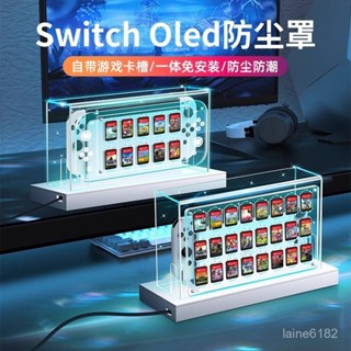 [現貨特惠]鋒邦適用任天堂switch卡帶收納盒ns亞克力防塵罩磁吸卡盒switcholed遊戲機底座保護殻oled透明
