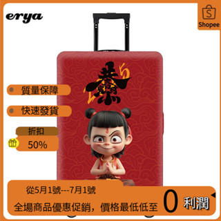 哪吒加厚卡通行李箱保護套 箱子防塵罩套 可愛卡通24寸26寸通用彈力貼閤