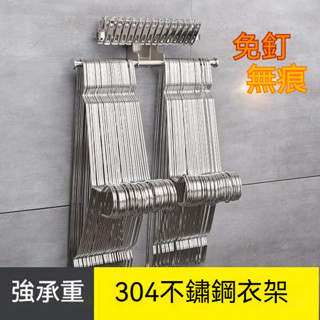 【可開發票】304不銹鋼衣架收納架收納神器墻上掛架免打孔衣架陽臺整理架壁掛