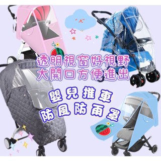 【MoMo媽咪】✨臺灣現貨免運✨ 推車雨罩 加大款 雨罩 防風雨罩 提籃防風罩 嬰兒推車雨罩 嬰兒車雨罩 防水雨罩