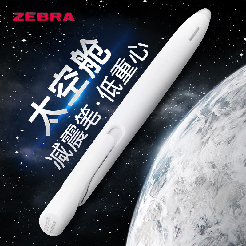日本ZEBRA斑馬bLen減震筆JJZ66中性筆順滑低重心速乾筆刷題筆記