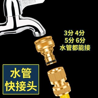 水管快接頭水龍頭萬能快速對接器洗衣機自來水4分6分軟管配件洗車