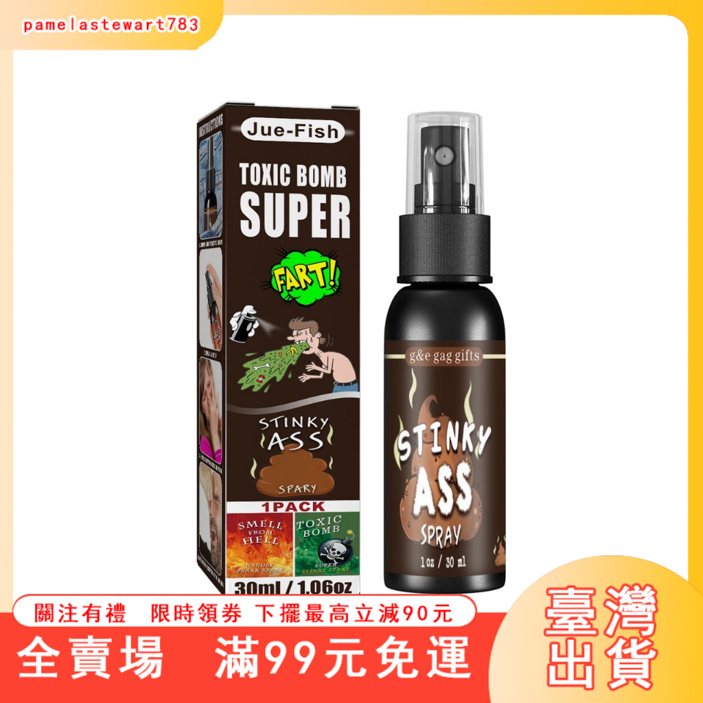臺灣出貨 大便味噴霧 整人噴霧 臭屁噴霧 愚人節 禮物 惡作劇 放屁包 發泄玩具 抖音臭屁包 交換禮物 上課無聊