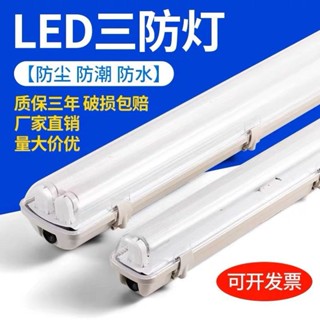 FRQI 熱銷 [店鋪熱銷]三防燈t8雙單管全套led熒光燈防水防塵倉庫工廠房防爆日光燈支架