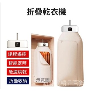 除菌 除蟎 24小時發貨 智慧烘乾機 殺菌烘衣機 烘被機 折疊烘乾機 消毒乾衣機 家用乾衣機 BSMI商檢合格 乾衣機