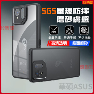 SGS軍規防摔 華碩 ASUS ROG Phone 9 Pro 8 Pro 7 手機殼 保護殼 防摔手機殼 保護套 殼