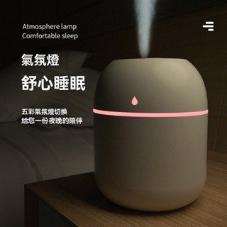 【現貨秒發貨】彩燈水滴加濕器 usb大噴霧靜音迷你可愛空氣淨化加濕