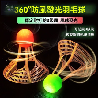 🎉新品特惠#夜光羽毛球塑膠防風耐打-室戶外訓練尼龍夜間熒光燈帶髮光羽毛球