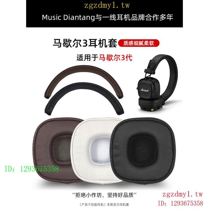 QTM0 適用馬歇爾MARSHALL三代耳機套大馬勺頭戴式3代耳罩MAJOR耳套耳機罩保護套海綿套皮套橫樑頭樑墊護墊更換