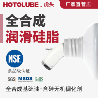 【可開發票】全合成潤滑矽脂 NSF食品級H1防水醫療咖啡機冰淇淋淨水器潤滑脂/順興五金
