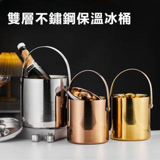 ✅熱賣✅免運 加厚不銹鋼冰桶 酒吧商用ktv加厚香檳桶 啤酒冰鎮桶 雙層冰塊儲存桶