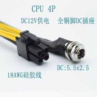 【可開發票】DC12V轉cpu4pin工控主機板顯示卡6Pin8供電改裝電腦電源改裝DIY訂製線/順興五金