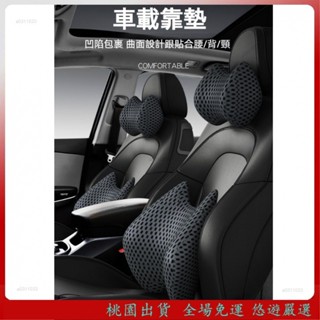 精選🔥軟乳膠內芯 親膚透氣材質 汽車頭枕 車用頭枕 汽車頸枕 車用頸枕 汽車腰靠 車用腰靠 汽車護頸枕 車用護頸枕