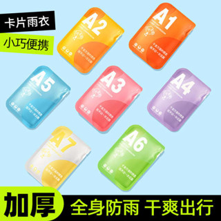 雨衣兩件式 輕便雨衣 一次性雨衣品質好的兒童加厚成人漂流專用旅遊樂園迪士尼環球影城