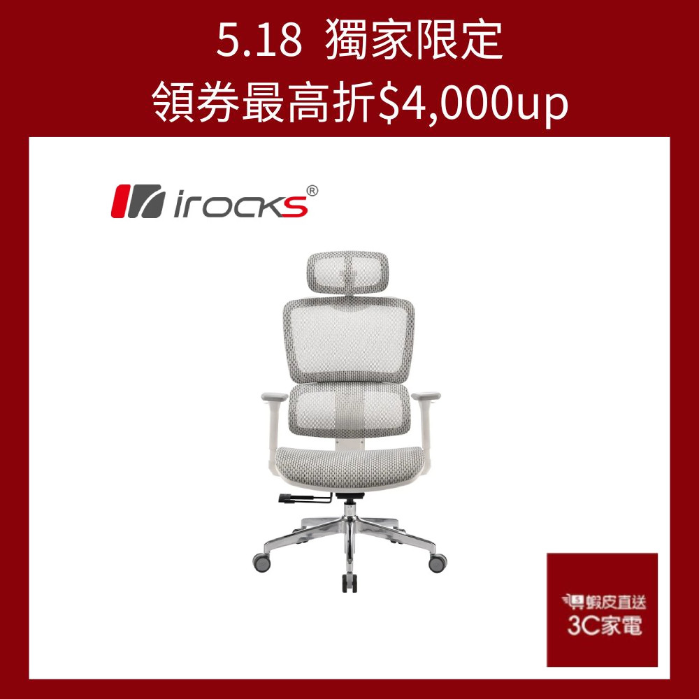 irocks T07 人體工學 辦公椅 電腦椅 網椅-琥珀白 現貨 廠商直送