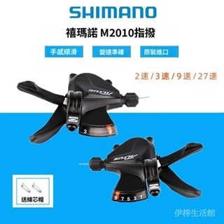 禧瑪諾SHIMANO ALTUS M2010指撥山地自行車9/27速分體變速器撥桿【kiki】